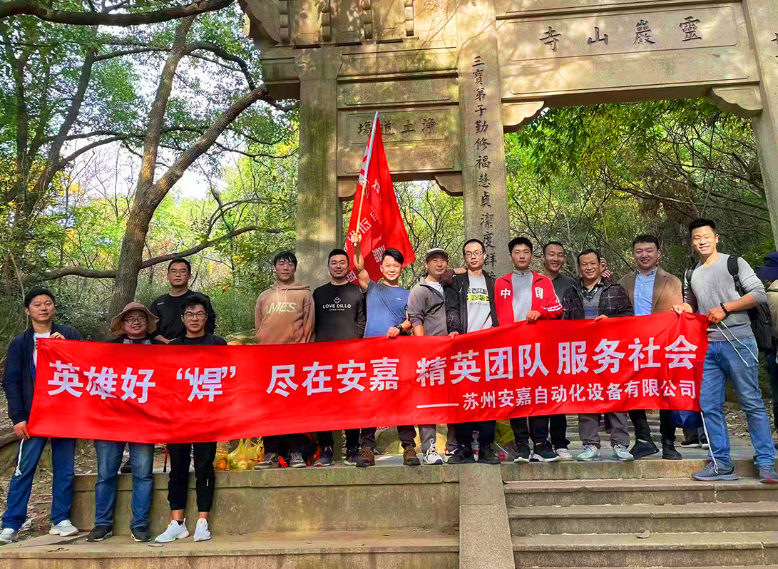 技术部灵白线徒步合影 技术部灵白线徒步合影