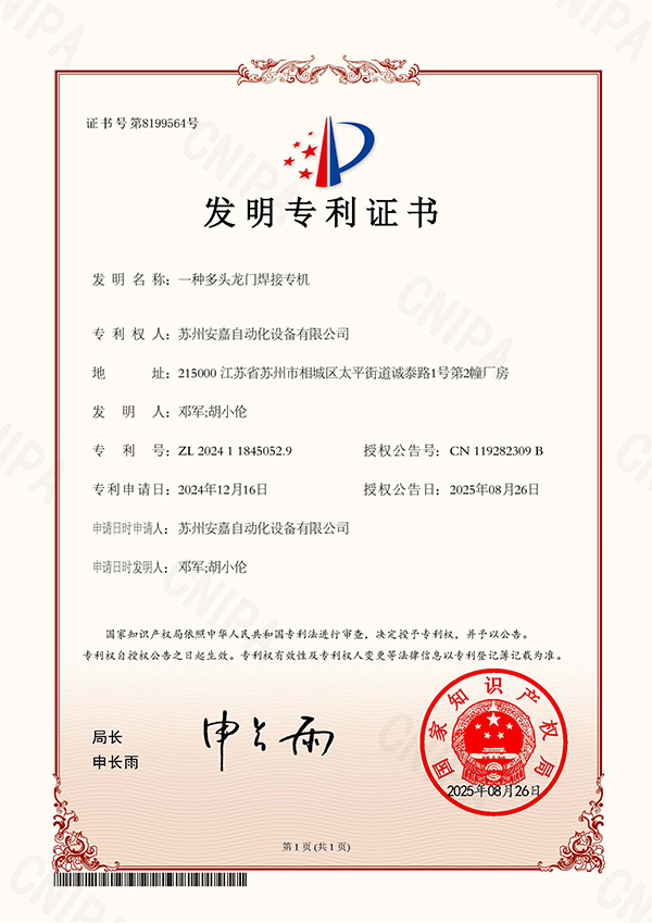 一种多头龙门焊接专机