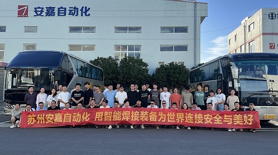 安嘉25年团建合照 安嘉25年团建合照