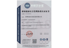 安嘉认证证书-ISO45001证书 安嘉认证证书-ISO45001证书