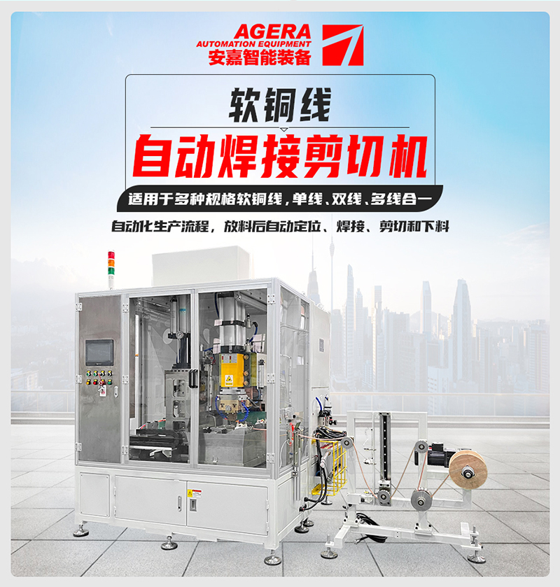 软铜线自动焊接剪切机 软铜线自动焊接剪切机