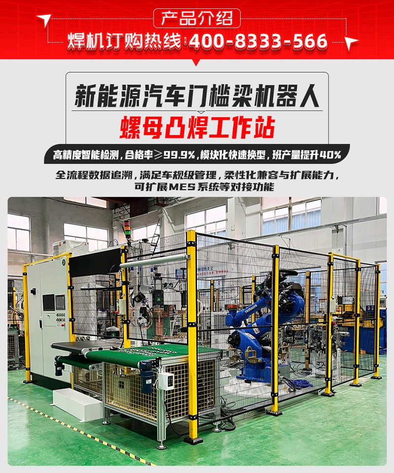 新能源汽车门槛梁机器人螺母凸焊工作站