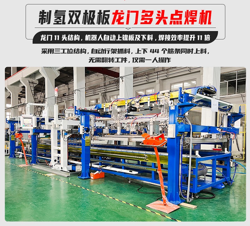 制氢双极板龙门多头点焊机 制氢双极板龙门多头点焊机