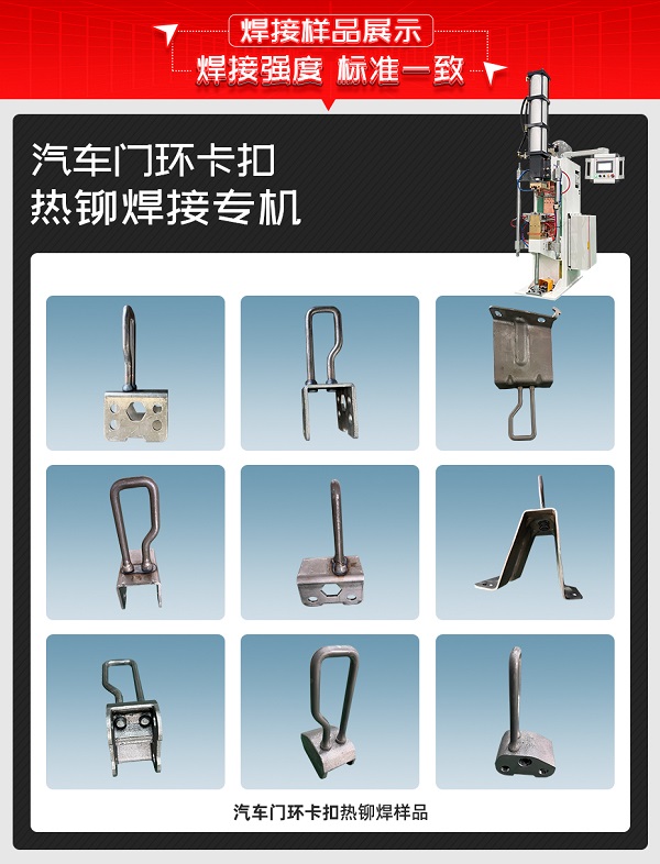 汽车门环卡扣焊接样品