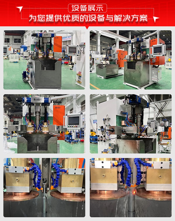 减振器上端总成缝焊机设备展示