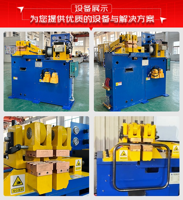 水泵架子闪光对焊机设备展示