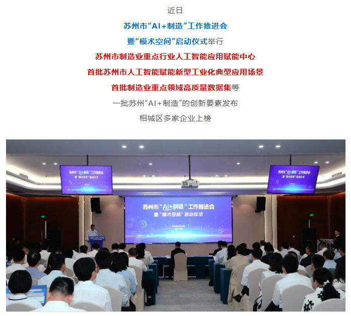 &ldquo;AI+制造&rdquo;工作推进会