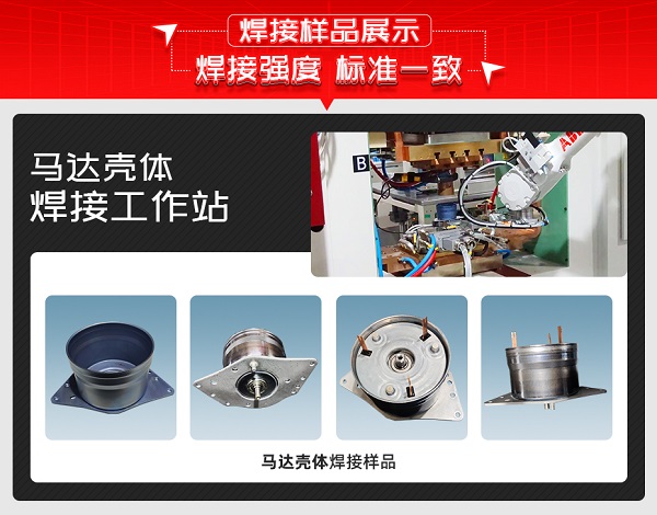 马达壳体焊接样品