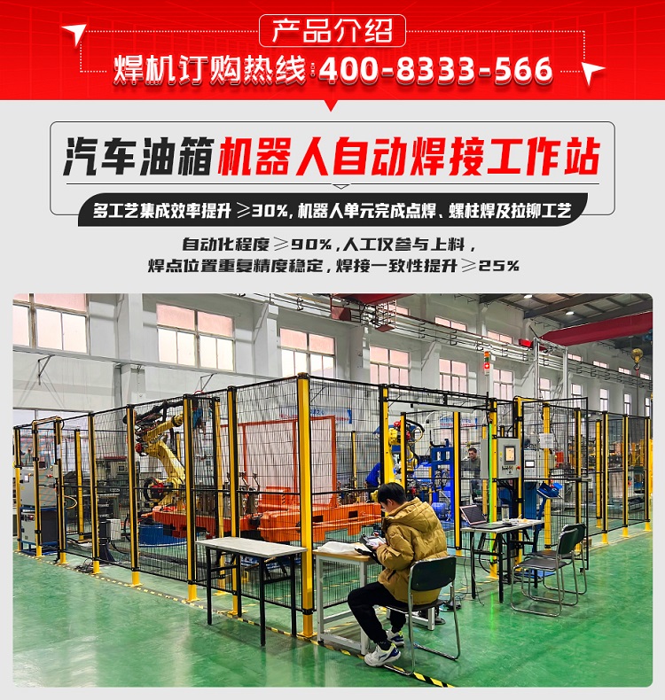 汽车油箱机器人自动焊接工作站