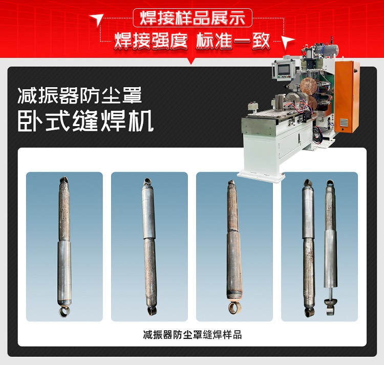 减振器防尘罩焊接样品