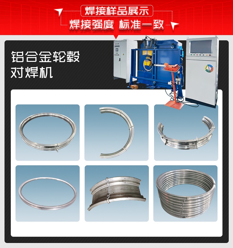 铝合金轮毂对焊机焊接样品