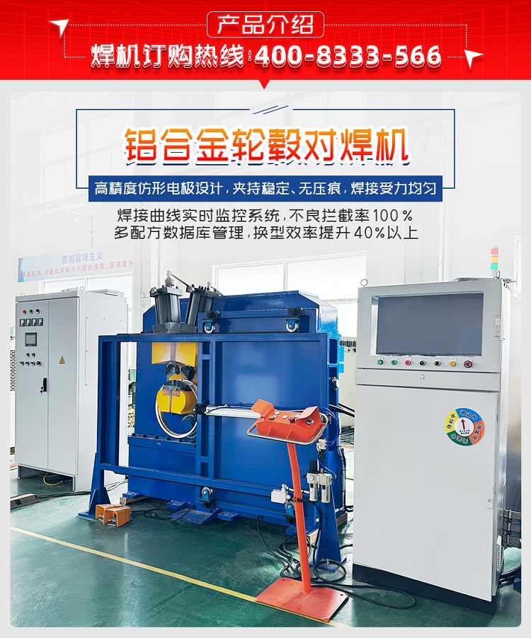 铝合金轮毂对焊机产品介绍