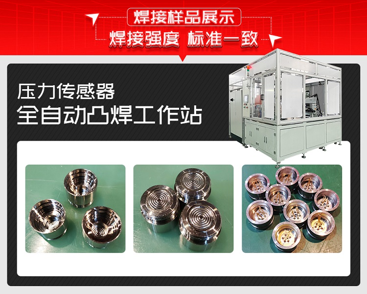 压力传感器焊接样品