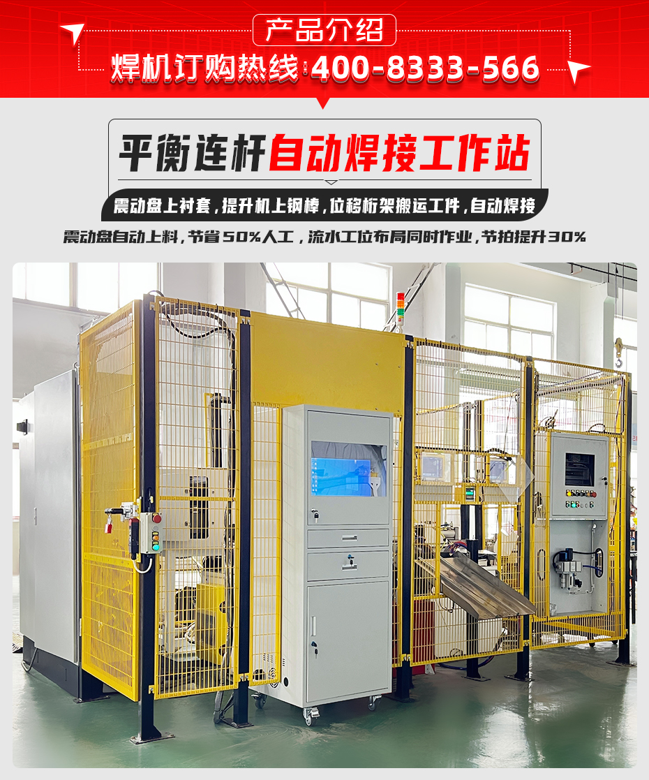 平衡连杆自动焊接工作站详情产品介绍