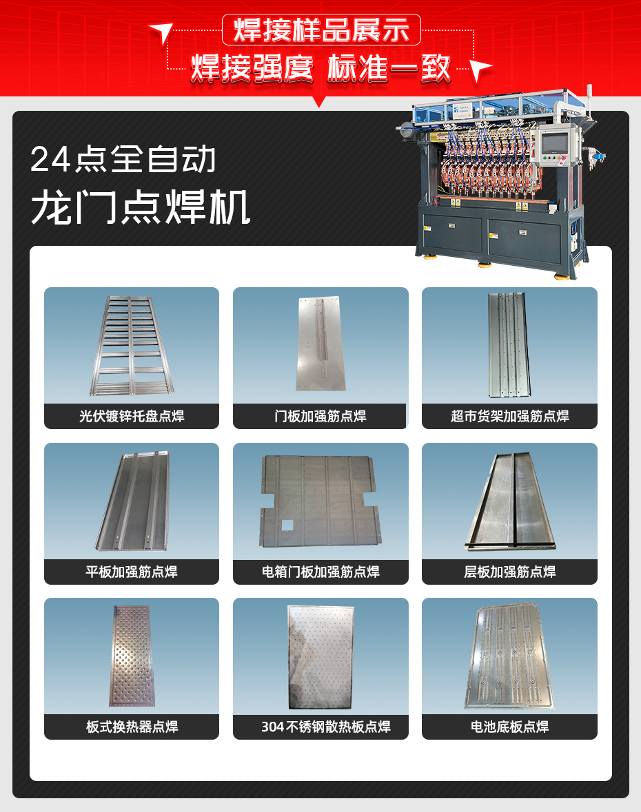 24点全自动龙门点焊机详情焊接样品展示