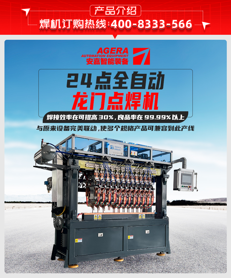 24点全自动龙门点焊机详情产品介绍