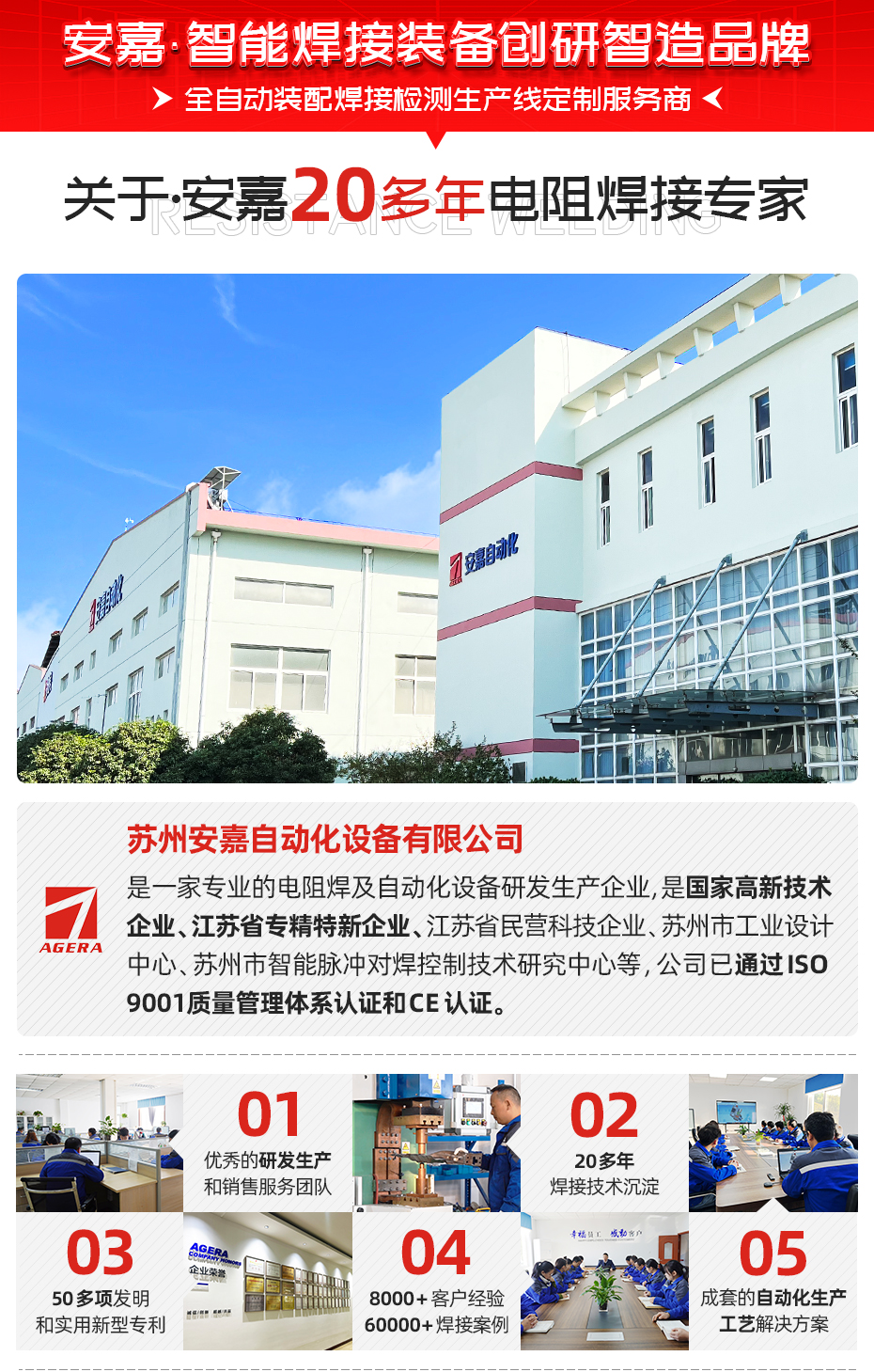 电阻缝焊机关于安嘉