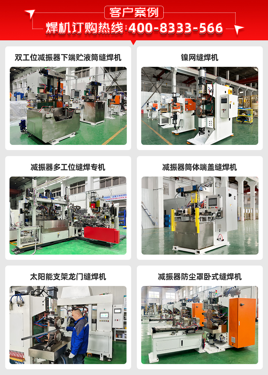 汽车防撞梁滚点焊专机客户案例