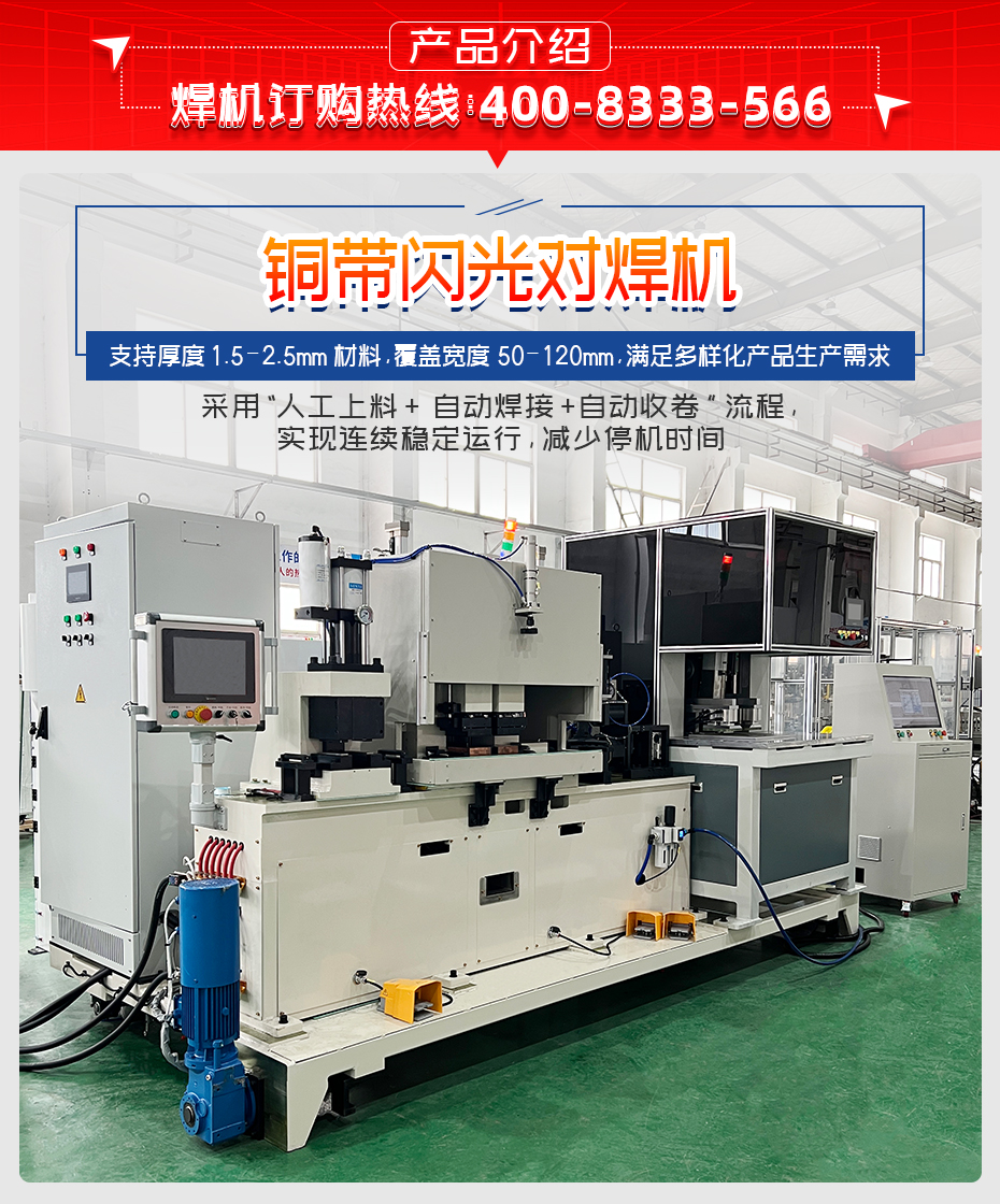 铜带闪光对焊机产品介绍