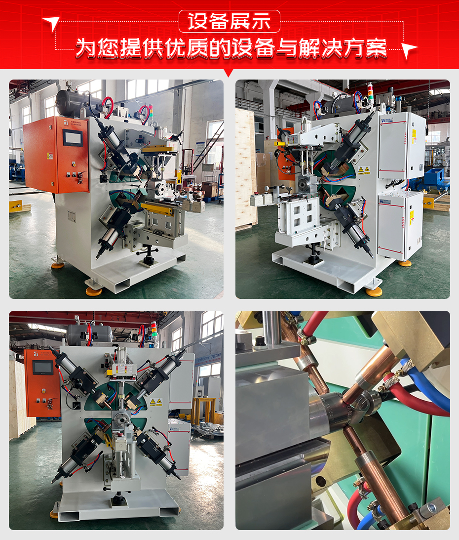 减振器防尘罩总成四点焊机设备展示