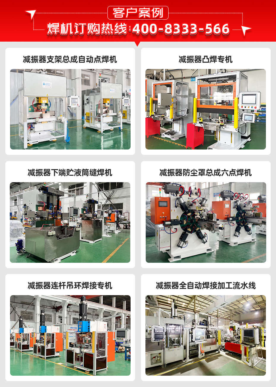 减振器防尘罩总成四点焊机客户案例