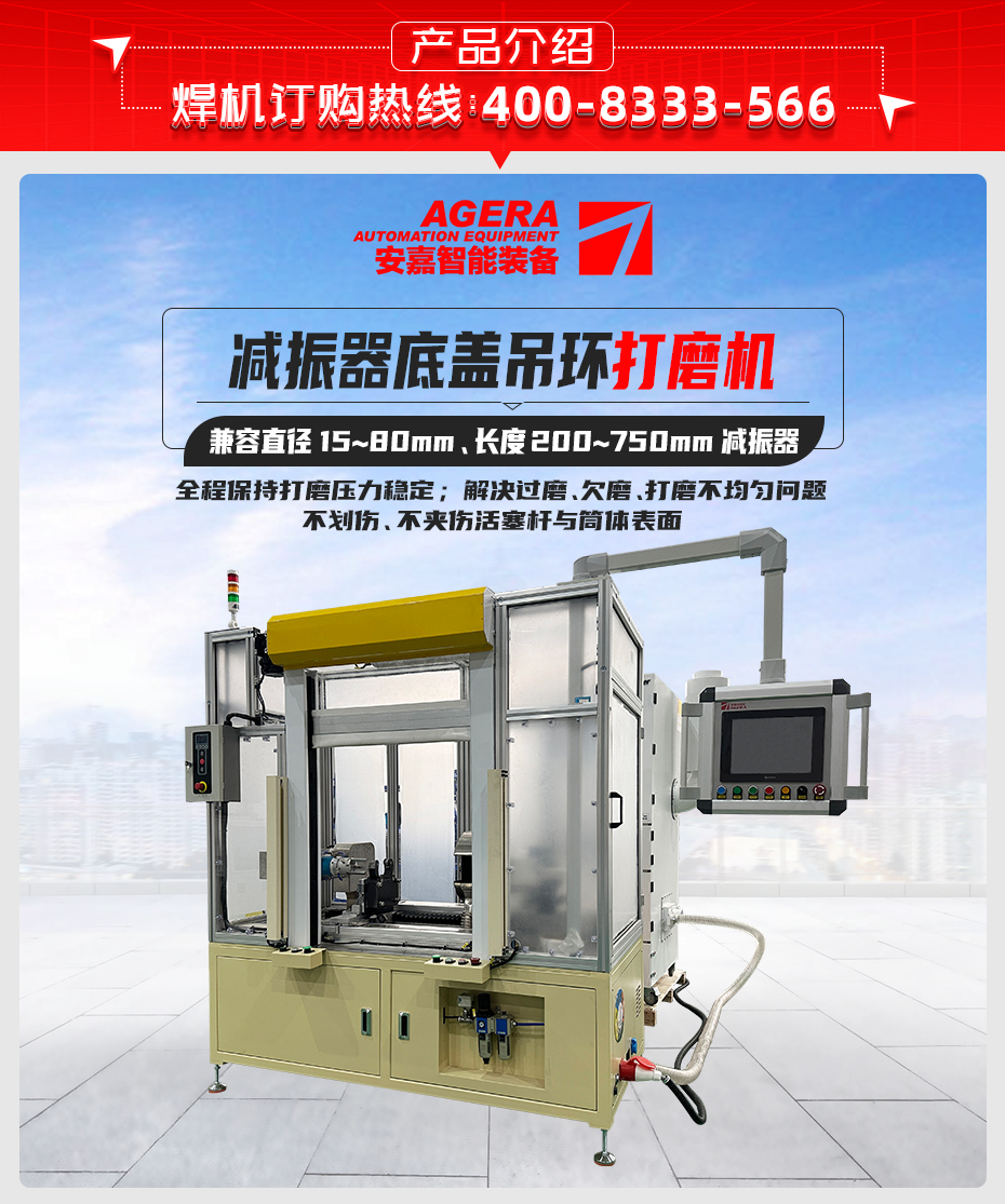 减振器底盖吊环打磨机产品介绍