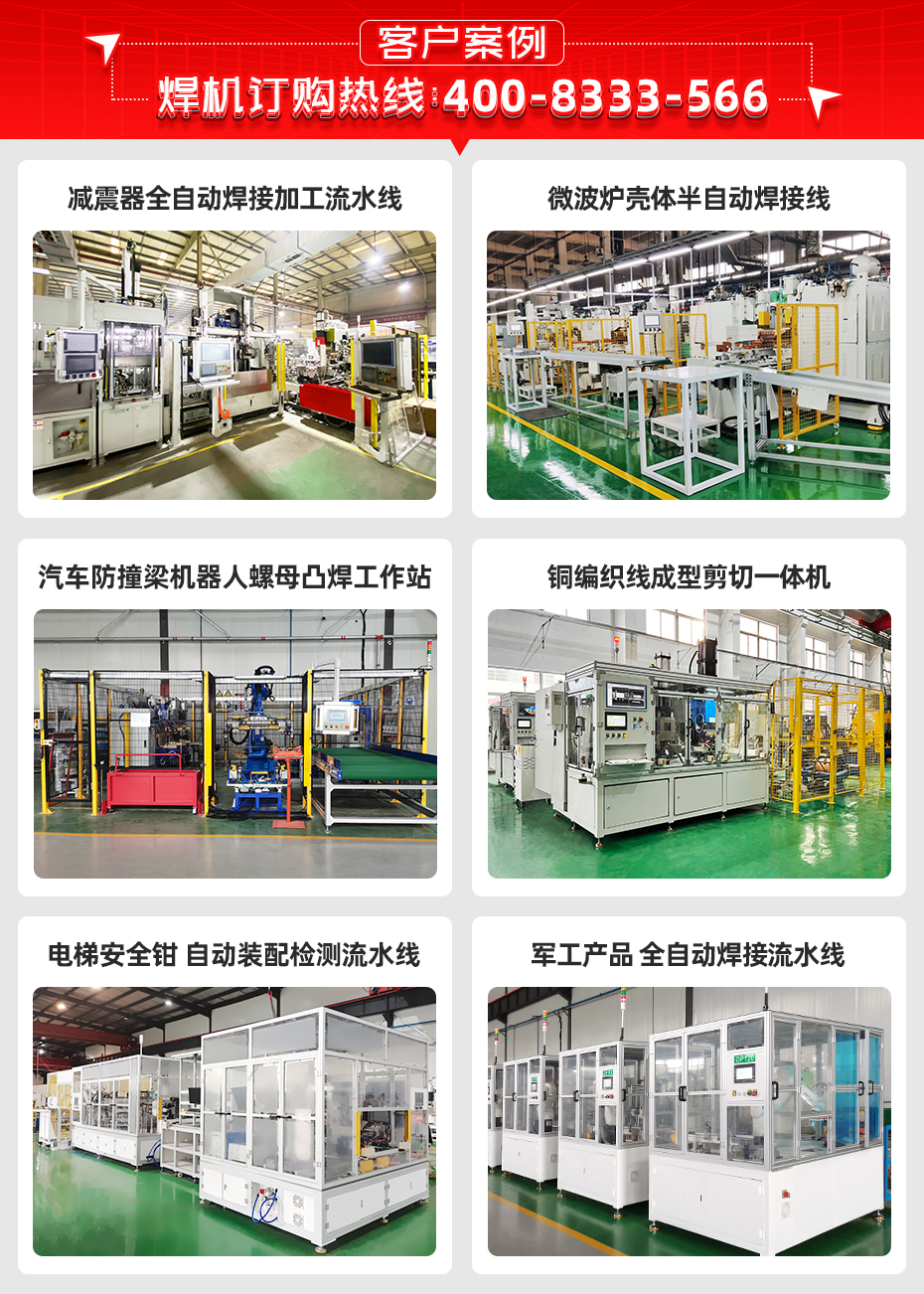压力传感器全自动凸焊工作站客户案例