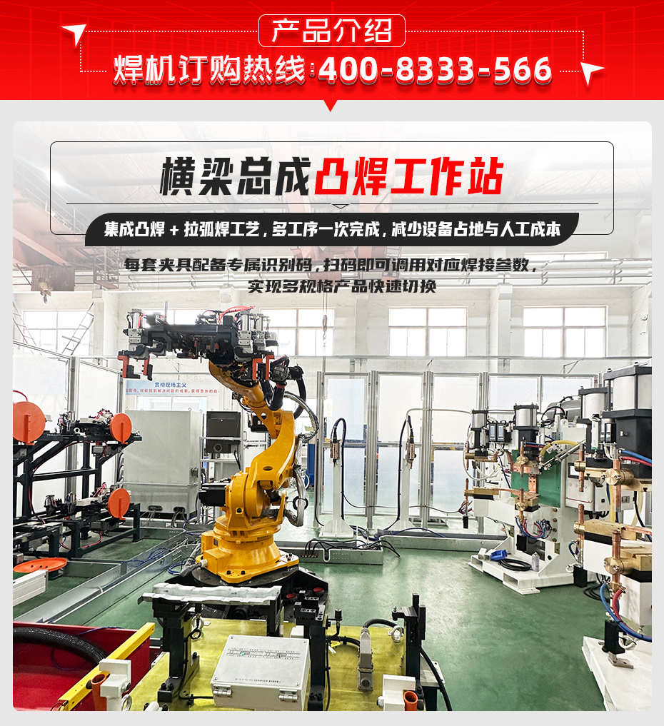 横梁总成凸焊工作站产品介绍
