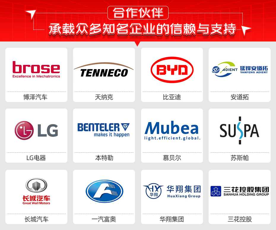 横梁总成凸焊工作站合作伙伴