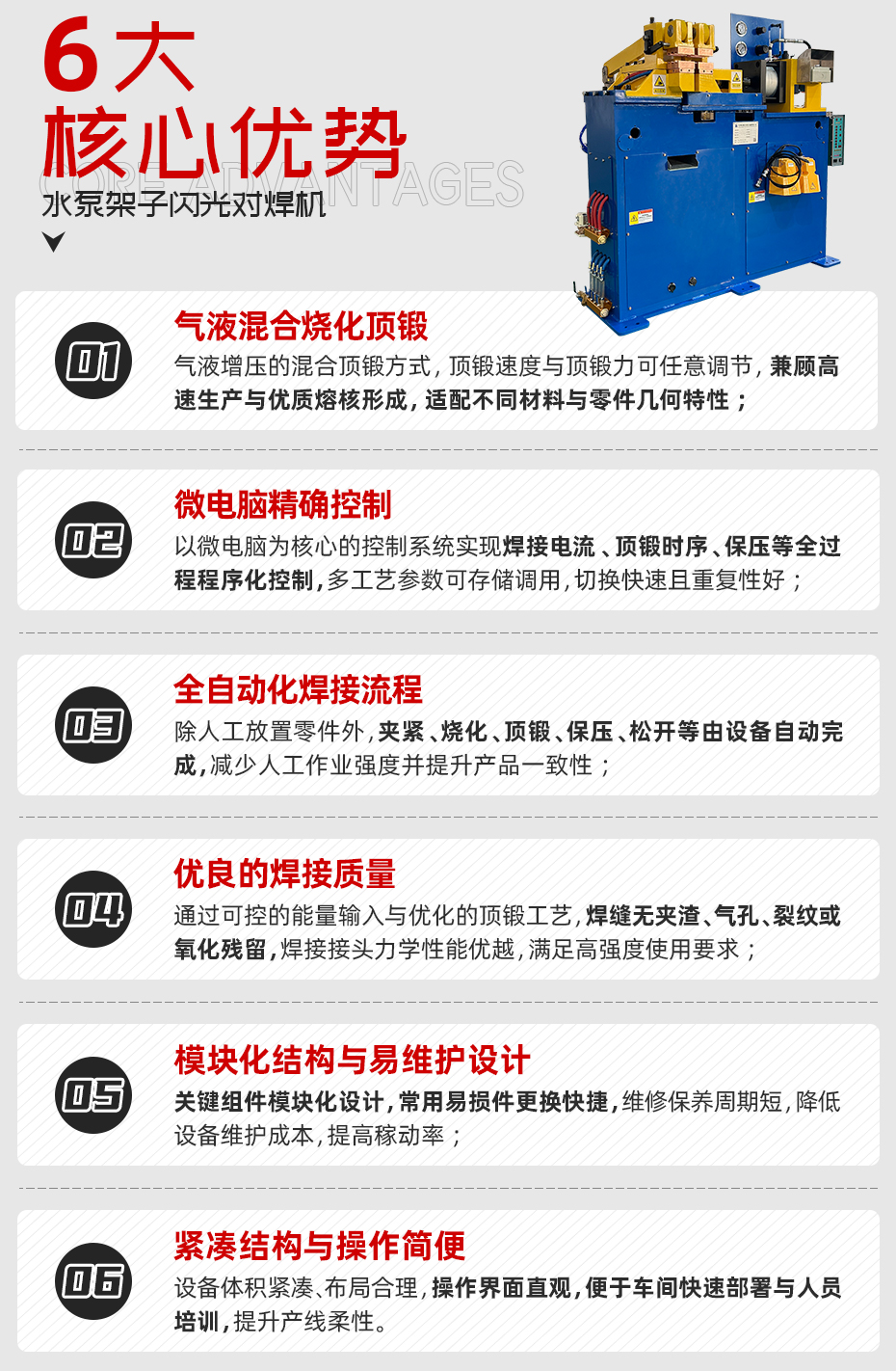 水泵架子闪光对焊机详情核心优势