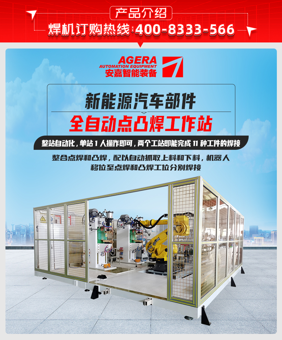 新能源汽车部件全自动点凸焊工作站详情产品介绍