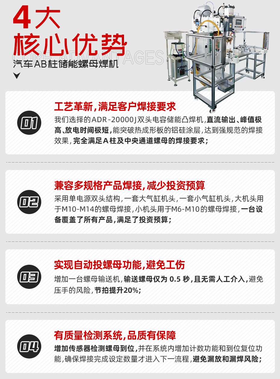 汽车AB柱储能螺母焊机核心优势