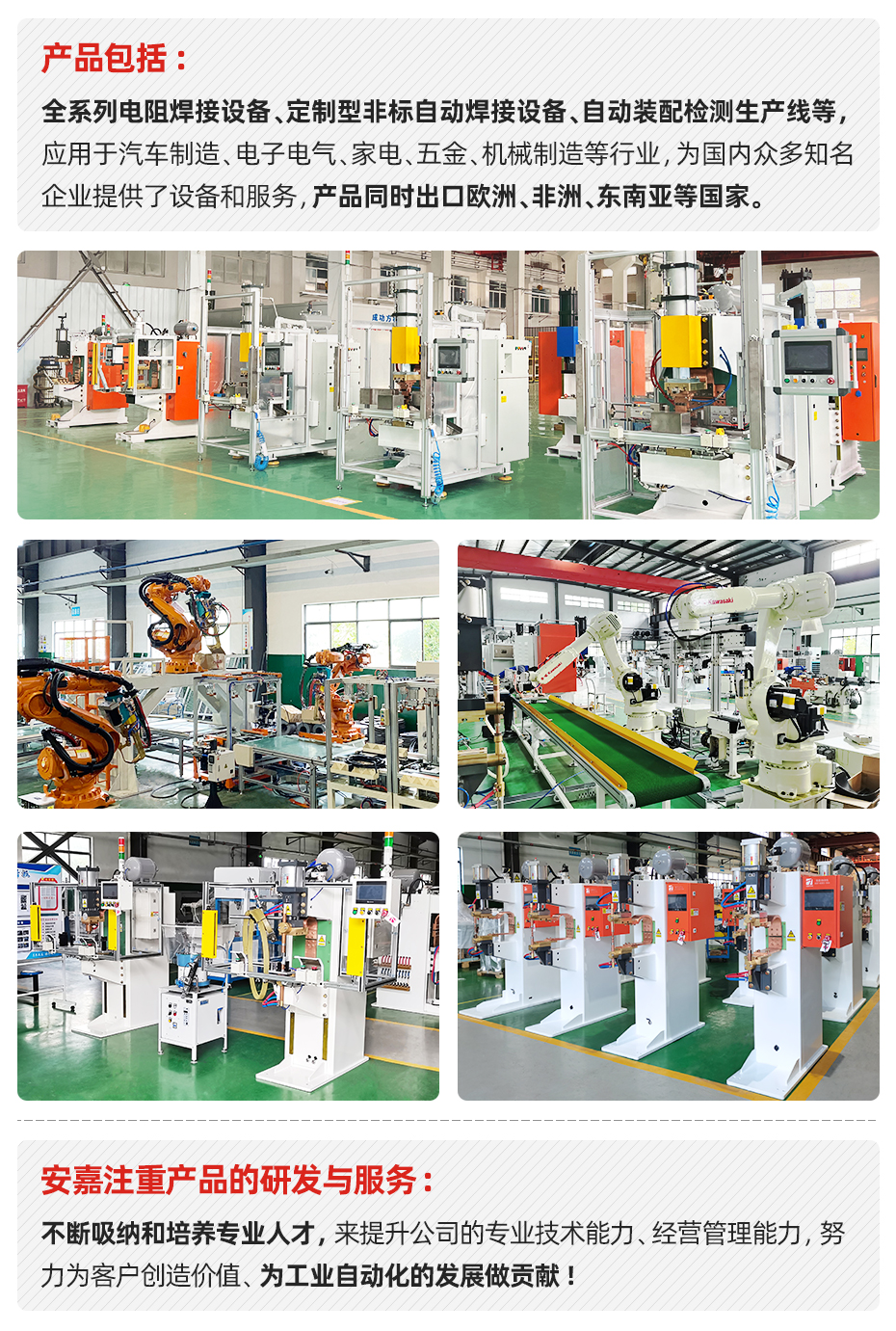 ADB-690中频逆变点焊机安嘉介绍