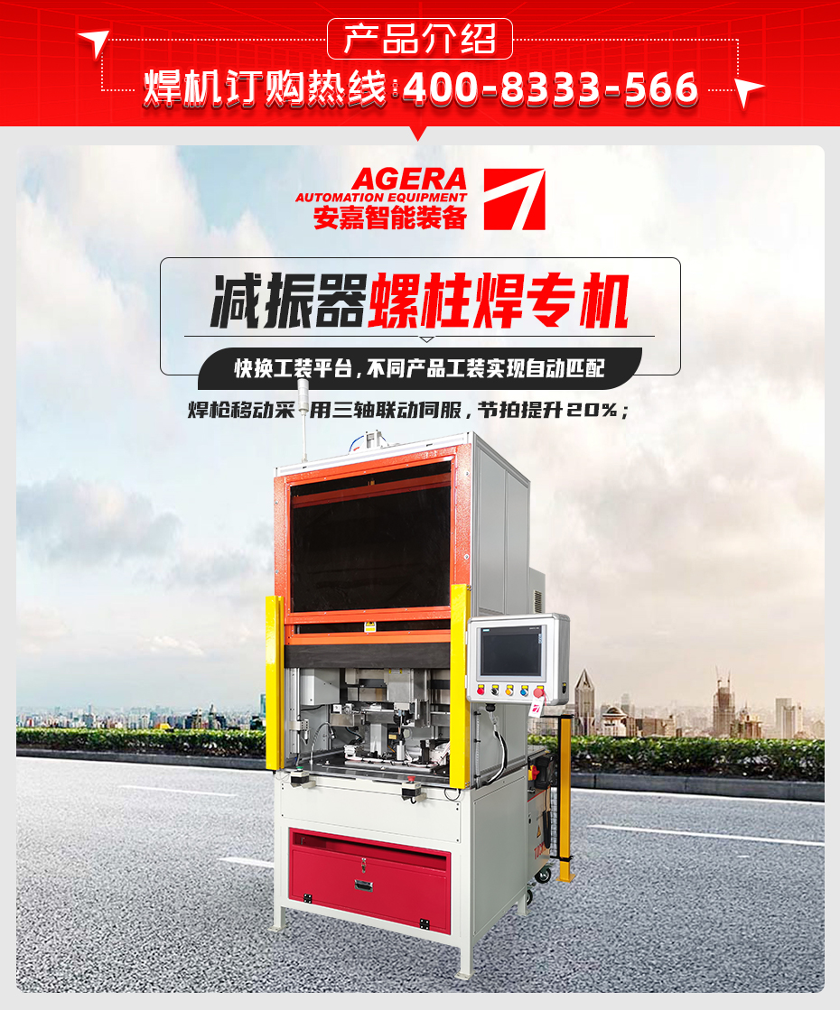 减振器螺柱焊专机产品介绍