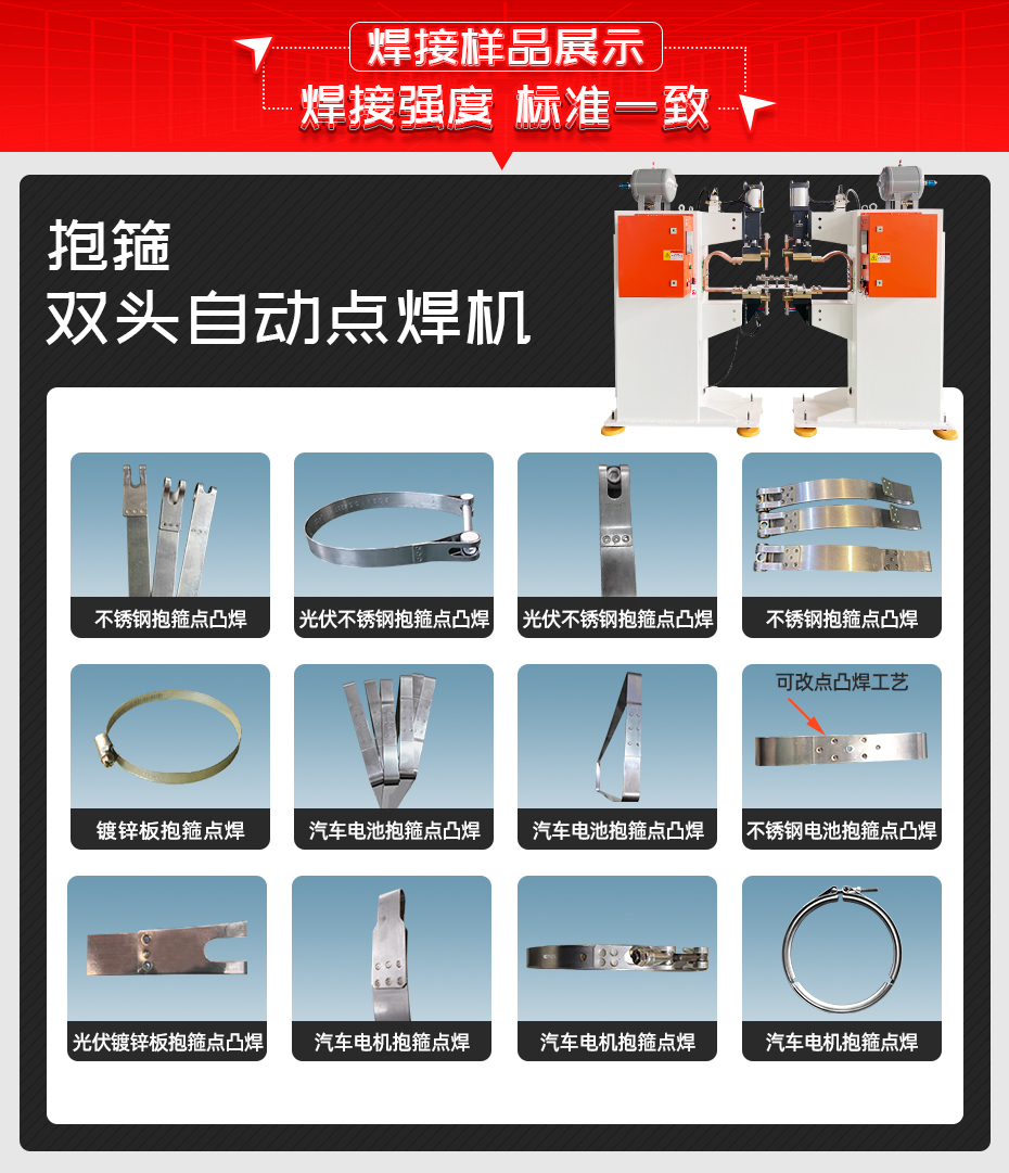 抱箍双头自动点焊机焊接样品展示