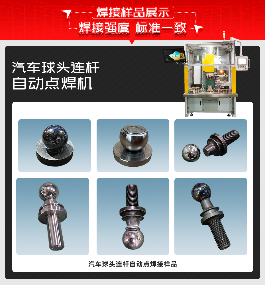 汽车球头连杆自动点焊机详情焊接样品展示