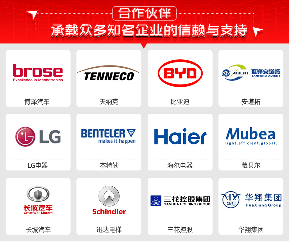 汽车球销连杆双头自动焊接工作站详情合作伙伴