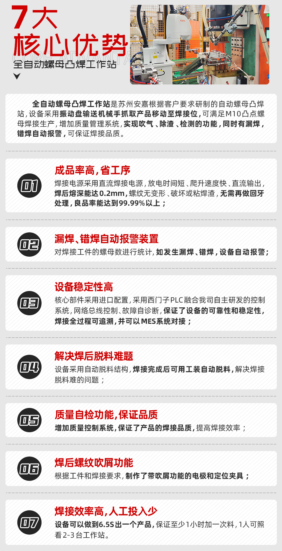 全自动螺母凸焊工作站核心优势