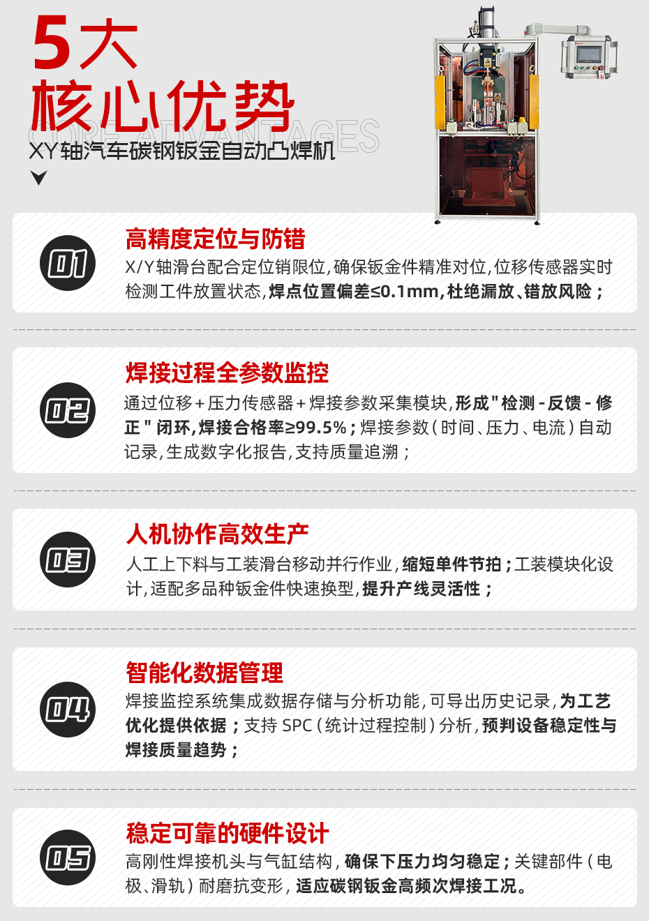 XY轴汽车碳钢钣金自动凸焊机详情核心优势