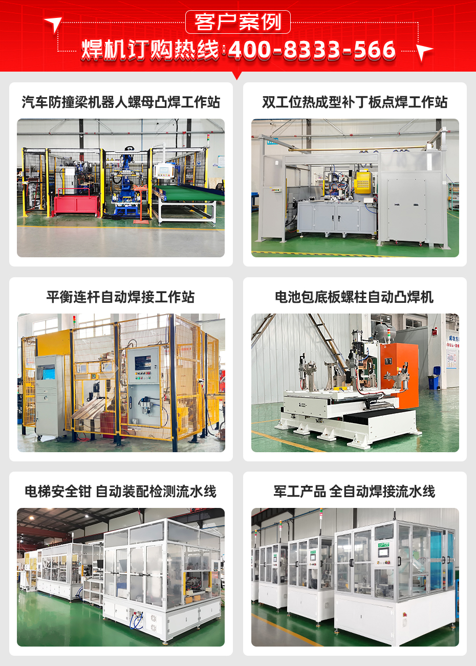 XY轴汽车碳钢钣金自动凸焊机详情客户案例