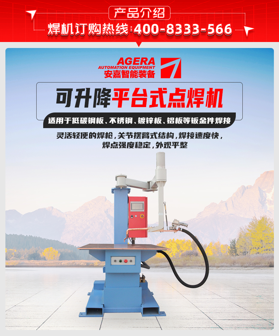 可升降平台式点焊机详情产品介绍