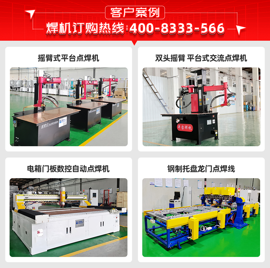 可升降平台式点焊机详情客户案例