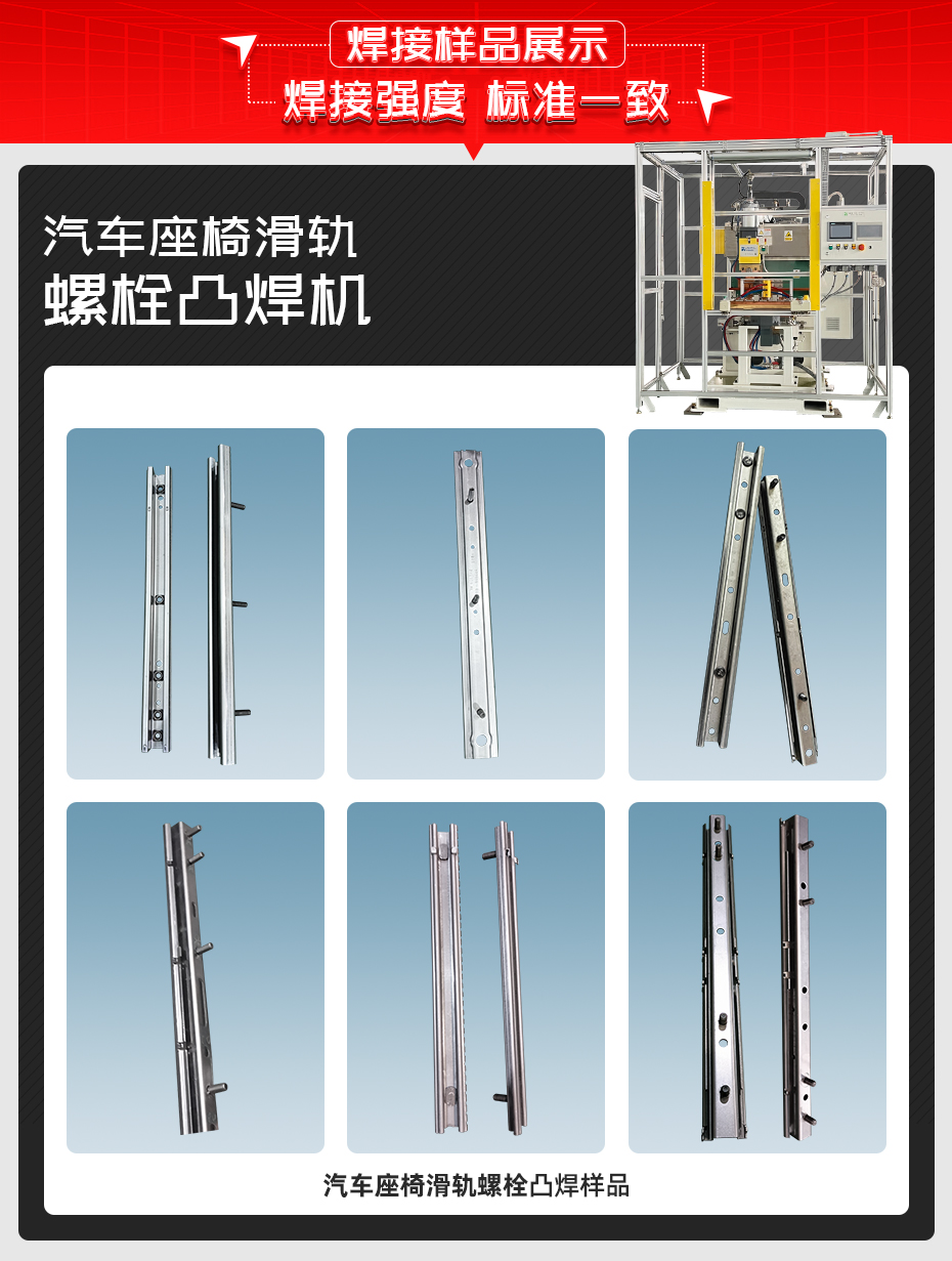 汽车座椅滑轨螺栓凸焊机详情焊接样品展示