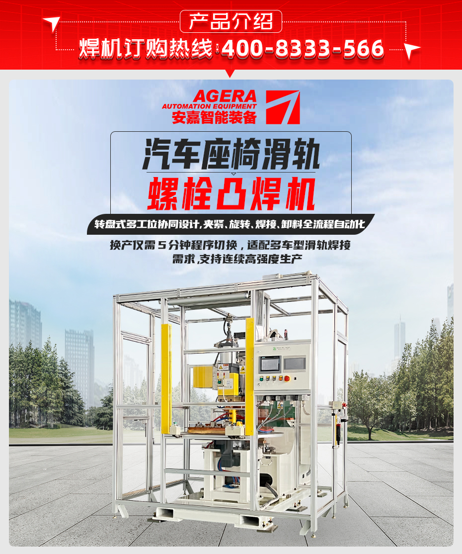 汽车座椅滑轨螺栓凸焊机详情产品介绍