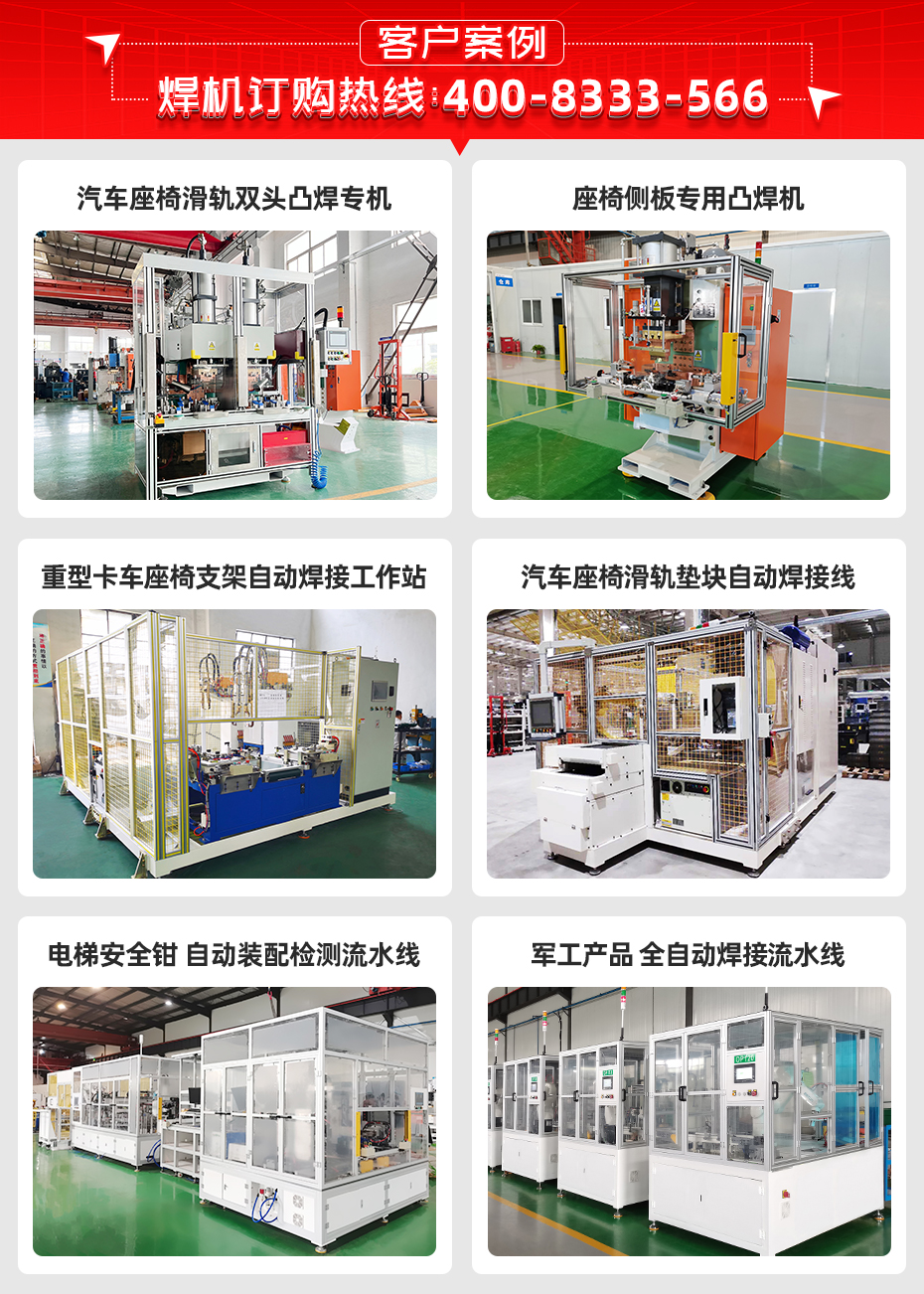 汽车座椅滑轨螺栓凸焊机详情客户案例