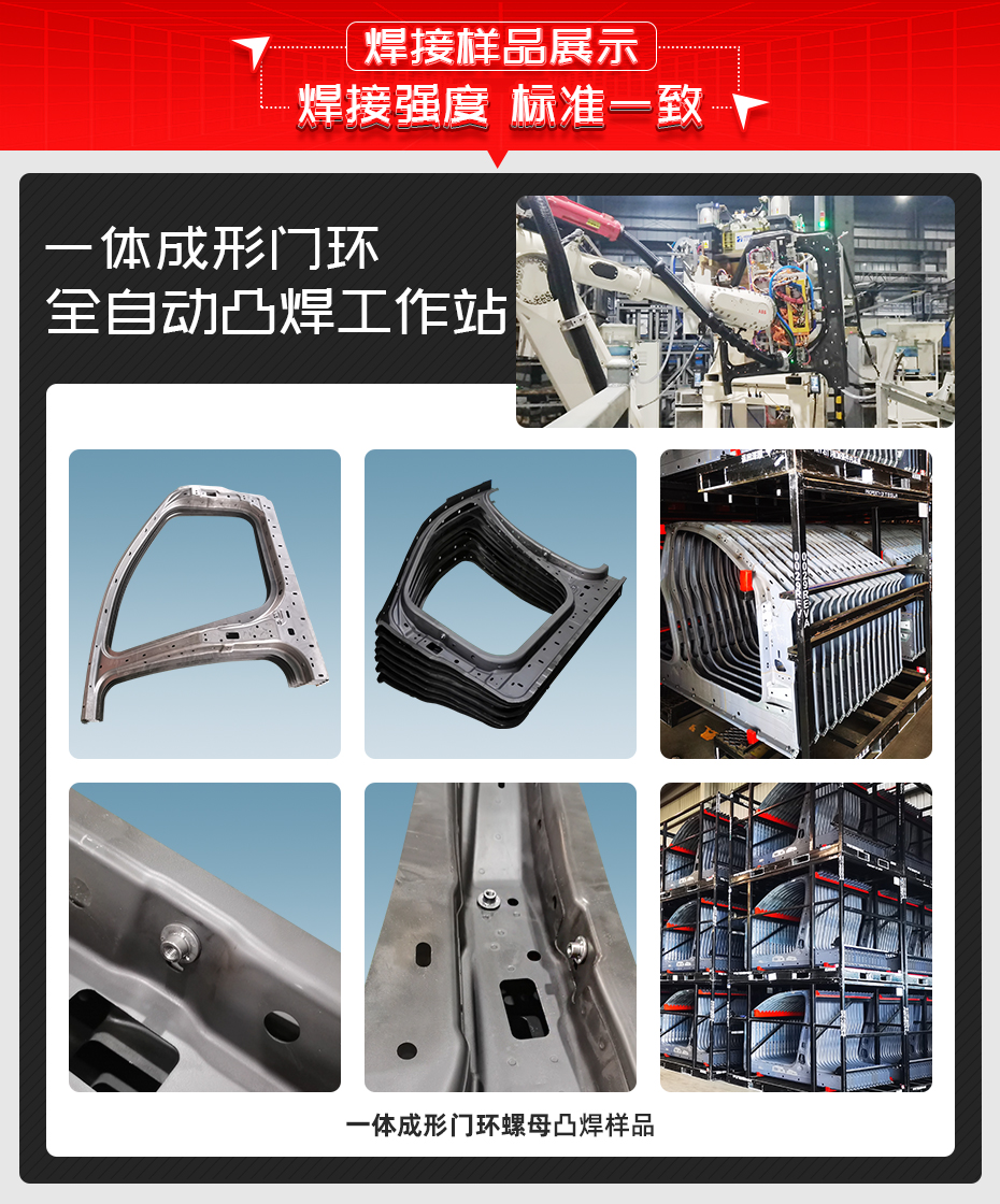 一体成形门环全自动凸焊工作站详情焊接样品展示