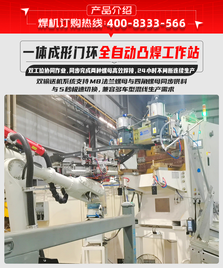 一体成形门环全自动凸焊工作站详情产品介绍