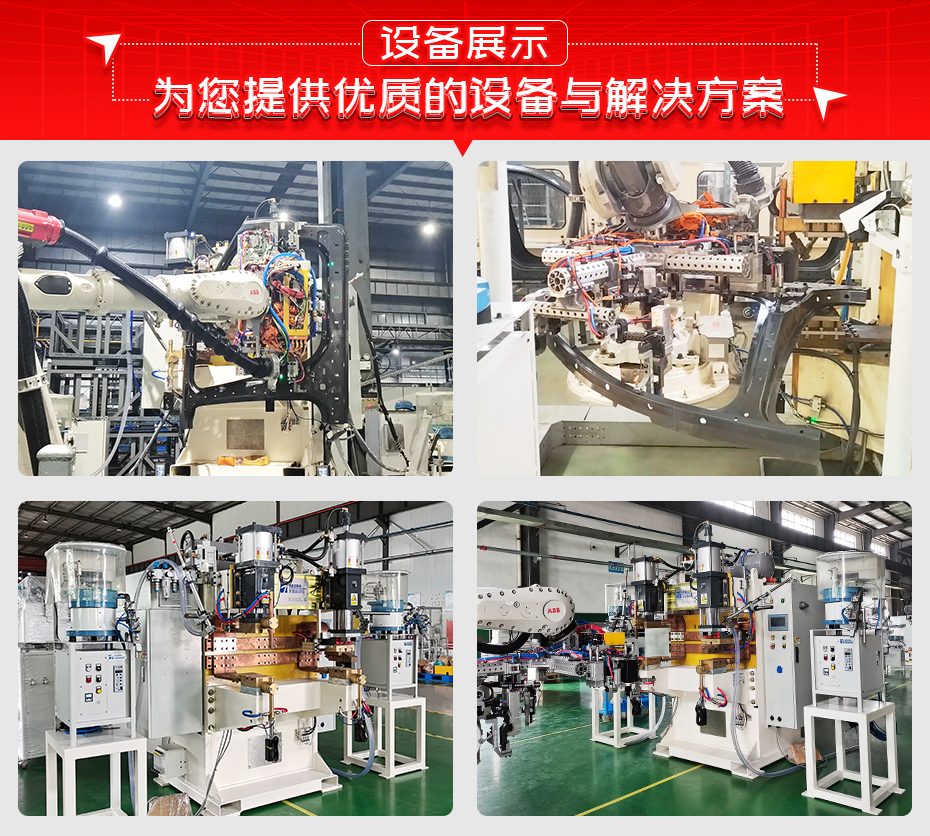 一体成形门环全自动凸焊工作站详情设备展示