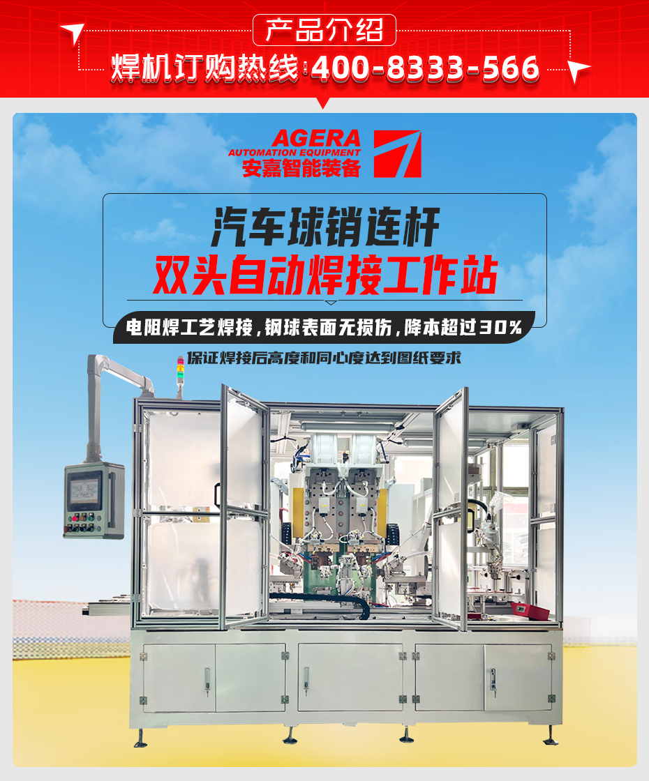 汽车球销连杆双头自动焊接工作站详情产品介绍