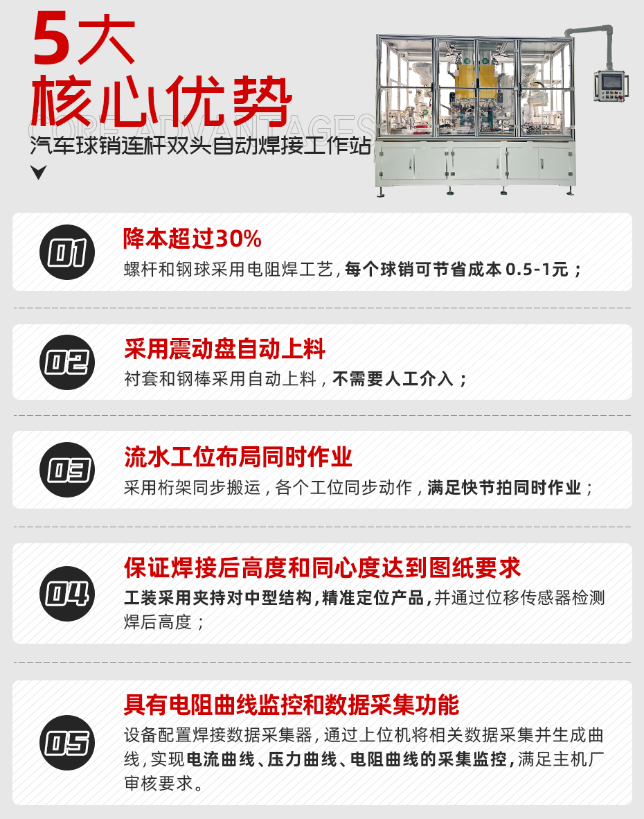 汽车球销连杆双头自动焊接工作站详情核心优势